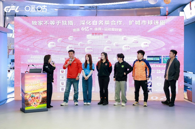 为中超新赛季热爱加冕，中足联、咪咕共启中国职业足球发展新篇章