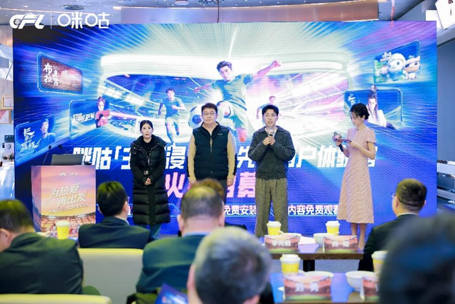 为中超新赛季热爱加冕，中足联、咪咕共启中国职业足球发展新篇章